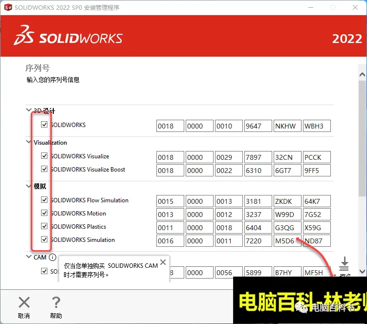 solidworks未成功安装的解决方法